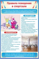 Стенд "Правила поведения в спортзале №1" - fgospostavki.ru - Тольятти