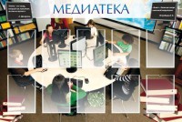 Стенд "Медиатека" Вариант 2 - fgospostavki.ru - Тольятти