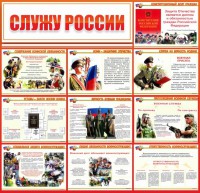 Стенд "Служу России" - fgospostavki.ru - Тольятти