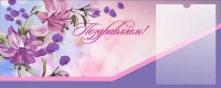 Стенд "Поздравляем!" - fgospostavki.ru - Тольятти