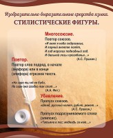 Стенд "Стилистические фигуры" Вариант 1 - fgospostavki.ru - Тольятти
