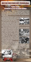 Стенд "Тыл в годы ВОВ" - fgospostavki.ru - Тольятти