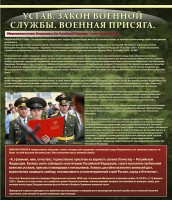 Стенд "Устав. Законы военной службы. Военная присяга." - fgospostavki.ru - Тольятти