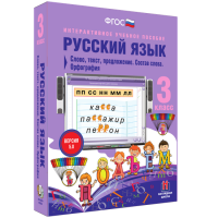 Русский язык 3 класс. Слово, текст, предложение. Состав слова. Орфография - fgospostavki.ru - Тольятти
