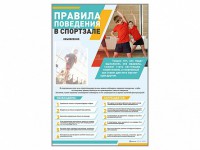 Стенд-уголок "Правила поведения в спортзале" - fgospostavki.ru - Тольятти