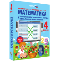 Математика 4 класс. Геометрические фигуры и величины. Текстовые задачи. Пространственные отношения - fgospostavki.ru - Тольятти