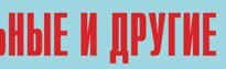 Комплект плакатов "Аварийно-спасательные и другие неотложные работы" (без обложки) - fgospostavki.ru - Тольятти