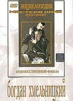 DVD Художественный фильм "Богдан Хмельницкий" - fgospostavki.ru - Тольятти