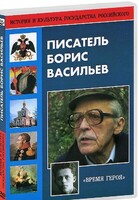 DVD "Писатель Борис Васильев" - fgospostavki.ru - Тольятти