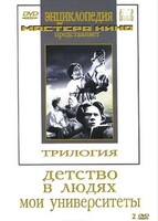 DVD "Трилогия о Горьком (2 диска)" - fgospostavki.ru - Тольятти