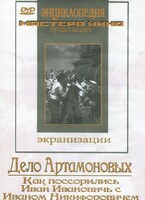 DVD "Дело Артамоновых" - fgospostavki.ru - Тольятти