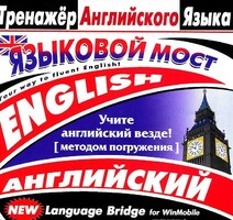 CD-ROM "Тренажер английского языка. Языковой мост" - fgospostavki.ru - Тольятти
