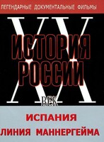 DVD документальный фильм "Испания. Линия Маннергейма" - fgospostavki.ru - Тольятти