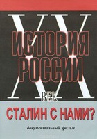 DVD документальный фильм "Сталин с нами?" - fgospostavki.ru - Тольятти