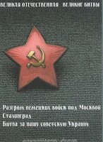 DVD "Великая Отечественная. Великие битвы" - fgospostavki.ru - Тольятти
