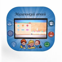 Профессиональный интерактивный развивающий комплекс «Маленький Гений» - fgospostavki.ru - Тольятти