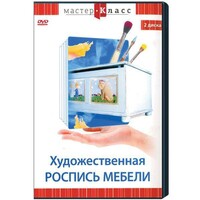 DVD "Мастер-класс. Художественная роспись мебели" - fgospostavki.ru - Тольятти