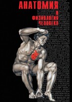 DVD "Анатомия 1" - fgospostavki.ru - Тольятти