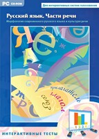 Интерактивные тесты. Русский язык. Части речи - fgospostavki.ru - Тольятти