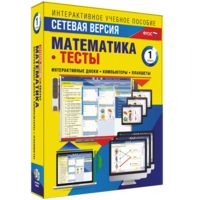Сетевая версия. Тесты. Математика 1 класс - fgospostavki.ru - Тольятти