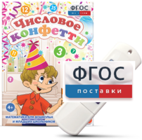 Игры по математике для дошкольников и младших школьников "Числовое конфетти" на usb-носителе - fgospostavki.ru - Тольятти
