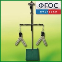 Прибор для демонстрации закона сохранения массы веществ - fgospostavki.ru - Тольятти