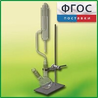 Прибор для получения галоидоалканов демонстрационный - fgospostavki.ru - Тольятти