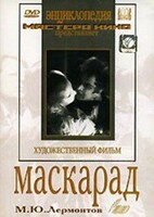 DVD "Маскарад (экранизация пьесы М. Лермонтова)" - fgospostavki.ru - Тольятти