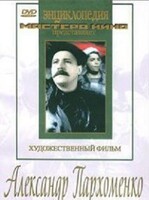DVD Художественный фильм "Александр Пархоменко" - fgospostavki.ru - Тольятти