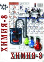 DVD "Химия. 8 класс - часть 2" - fgospostavki.ru - Тольятти