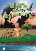 DVD "Жить или не жить" - fgospostavki.ru - Тольятти
