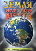 DVD "Земля. История планеты." - fgospostavki.ru - Тольятти