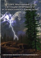 DVD "ОБЖ. Чрезвычайные ситуации природного и техногенного характера" - fgospostavki.ru - Тольятти