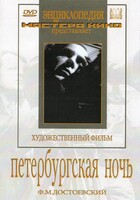 DVD "Петербургская ночь" - fgospostavki.ru - Тольятти