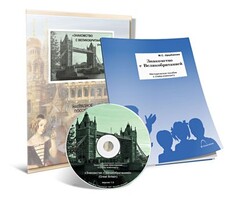Электронное наглядное пособие с приложением  «Знакомство с Великобританией» - fgospostavki.ru - Тольятти
