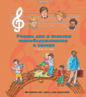 CD "Режим дня и навыки самообслуживания в песнях. Поем дома.Веселый день дошкольника. Выпуск 4" - fgospostavki.ru - Тольятти