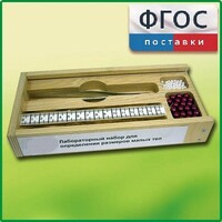 Лабораторный набор "Определение размеров малых тел" - fgospostavki.ru - Тольятти