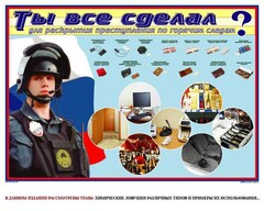 Плакат "Химические ловушки" - fgospostavki.ru - Тольятти
