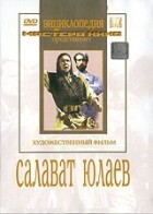 DVD художественный фильм "Салават Юлаев" - fgospostavki.ru - Тольятти