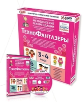 Программно-методический комплекс по робототехнике "ТехноФантазеры" (для детей  3-4 лет) - fgospostavki.ru - Тольятти