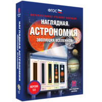 Наглядная астрономия. Эволюция вселенной - fgospostavki.ru - Тольятти