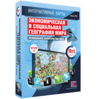 Интерактивные карты. Экономическая и социальная география мира. 10–11 классы. Региональная характеристика мира. - fgospostavki.ru - Тольятти
