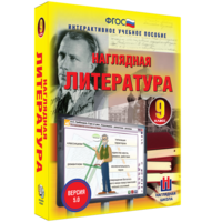Наглядная литература. 9 класс - fgospostavki.ru - Тольятти