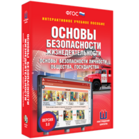 ОБЖ. Основы безопасности личности, общества, государства - fgospostavki.ru - Тольятти