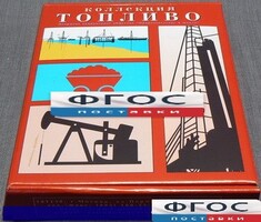 Коллекция "Топливо" - fgospostavki.ru - Тольятти