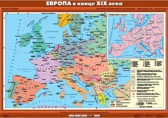 Комплект настенных учебных карт. История Нового времени конца ХIХ-ХХ вв. 8 класс. - fgospostavki.ru - Тольятти