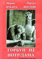 DVD "Горбун из Нотр-Дама" - fgospostavki.ru - Тольятти