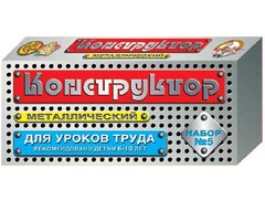 Конструктор металлический для уроков труда № 5 (68 элементов) - fgospostavki.ru - Тольятти