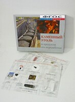 Коллекция "Каменный уголь и продукты его переработки" - fgospostavki.ru - Тольятти