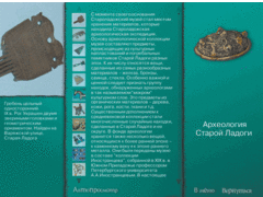 Старая Ладога. Древняя столица Руси - fgospostavki.ru - Тольятти